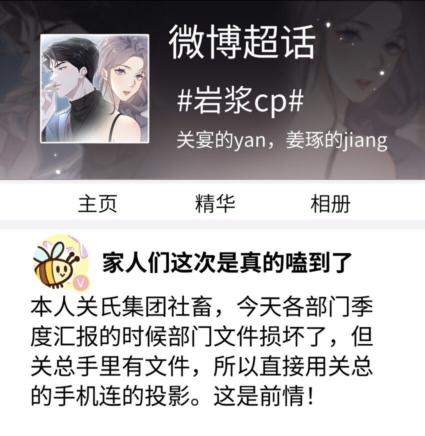 🍤热吻陷阱 04 宝贝和姜姜 第37页