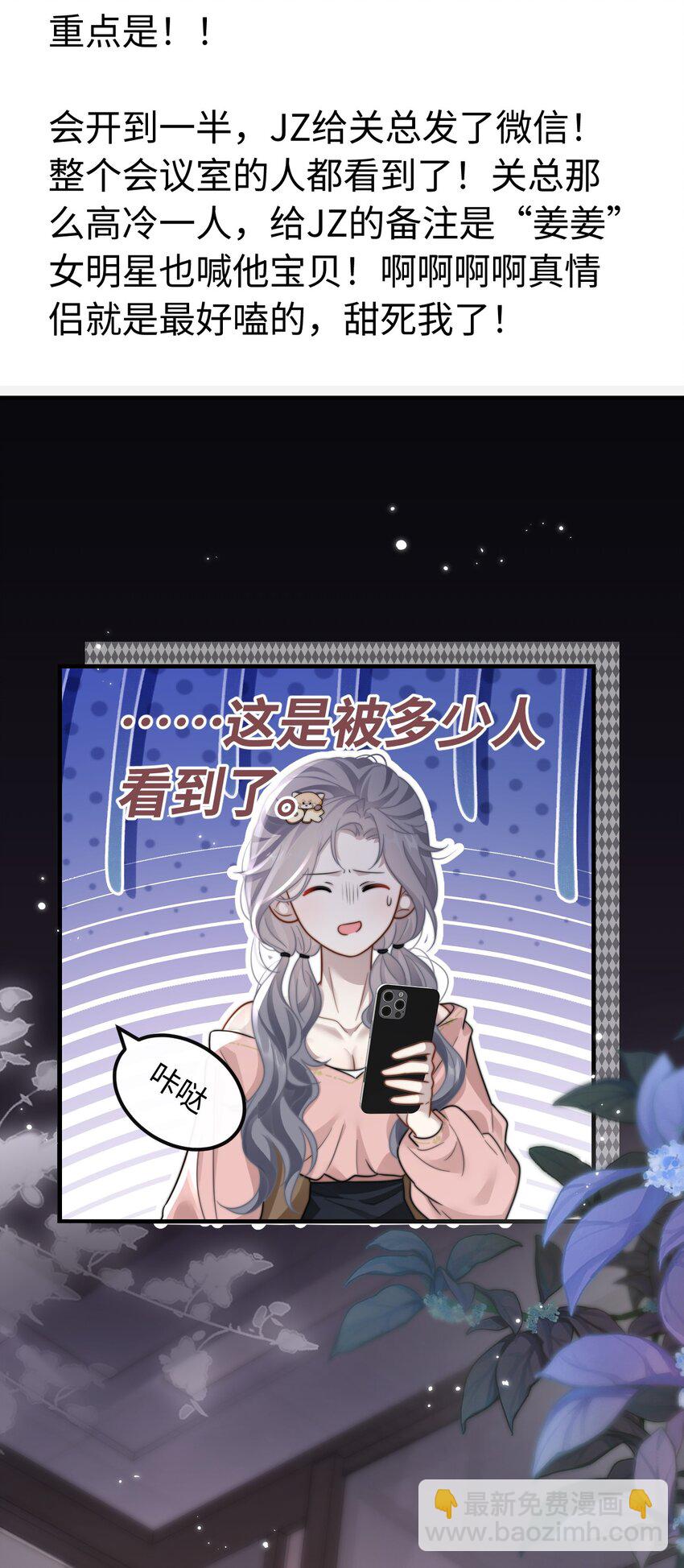 🍤热吻陷阱 04 宝贝和姜姜 第38页