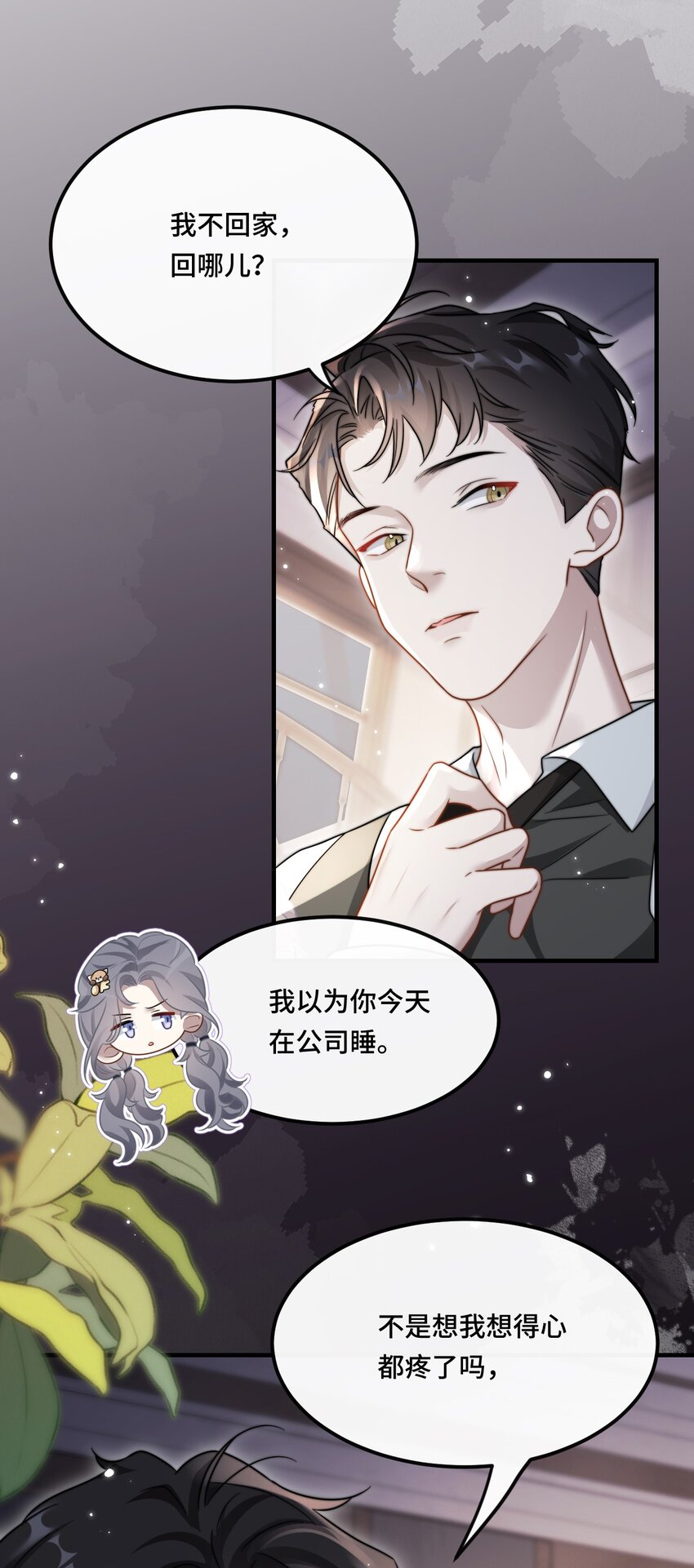 🍤热吻陷阱 04 宝贝和姜姜 第41页