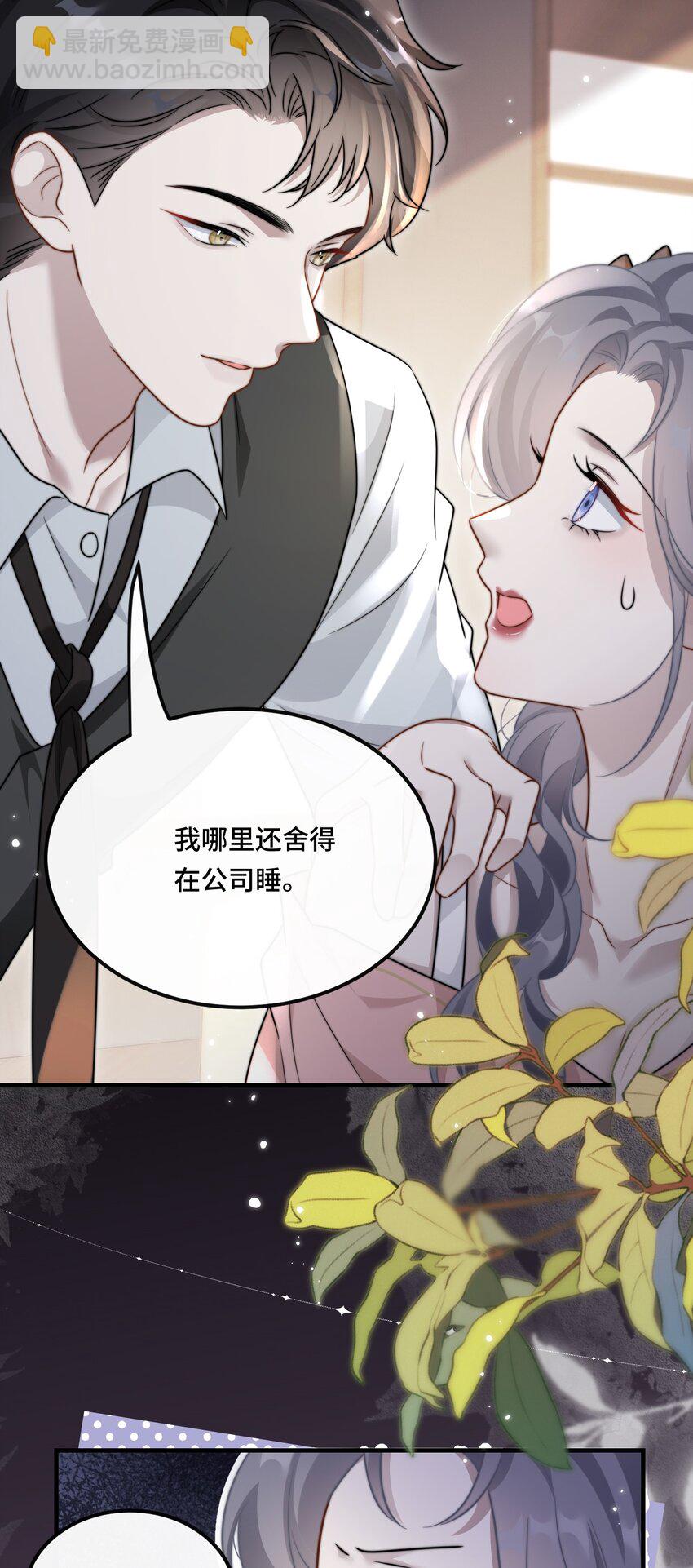 🍤热吻陷阱 04 宝贝和姜姜 第42页