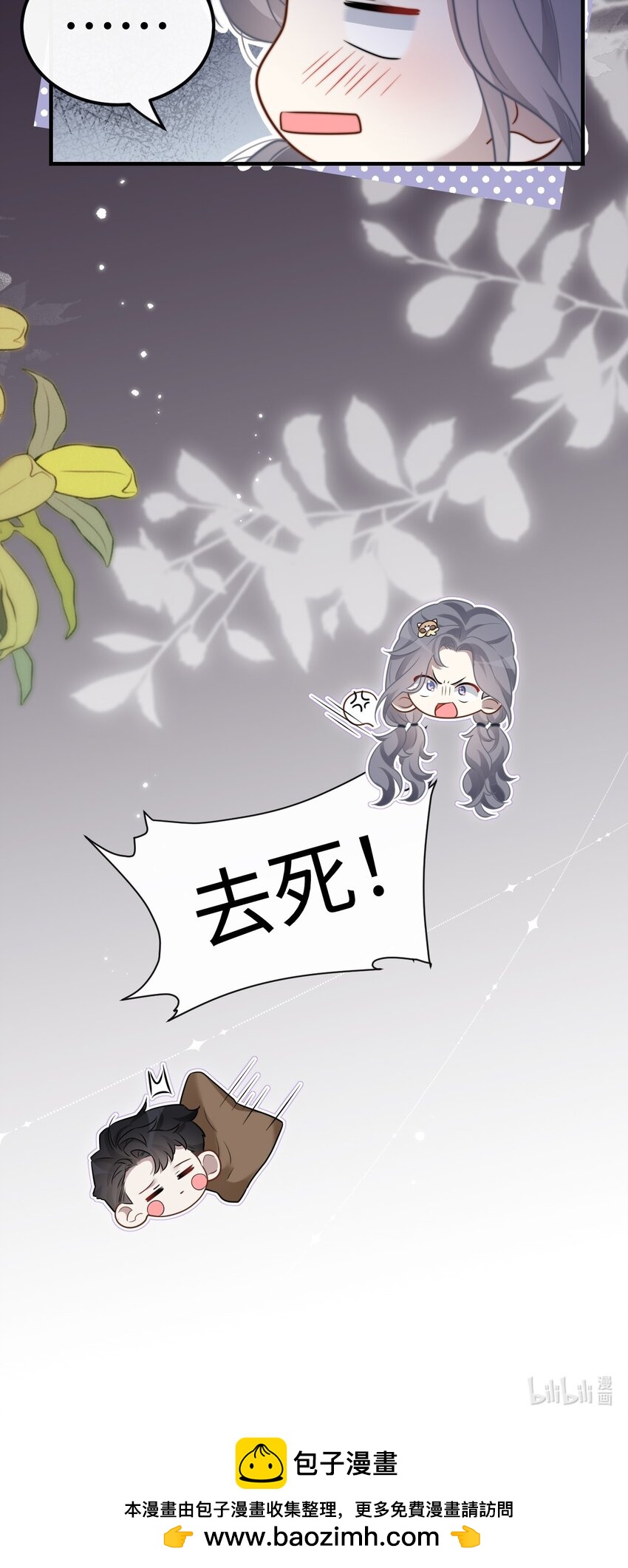 🍤热吻陷阱 04 宝贝和姜姜 第43页
