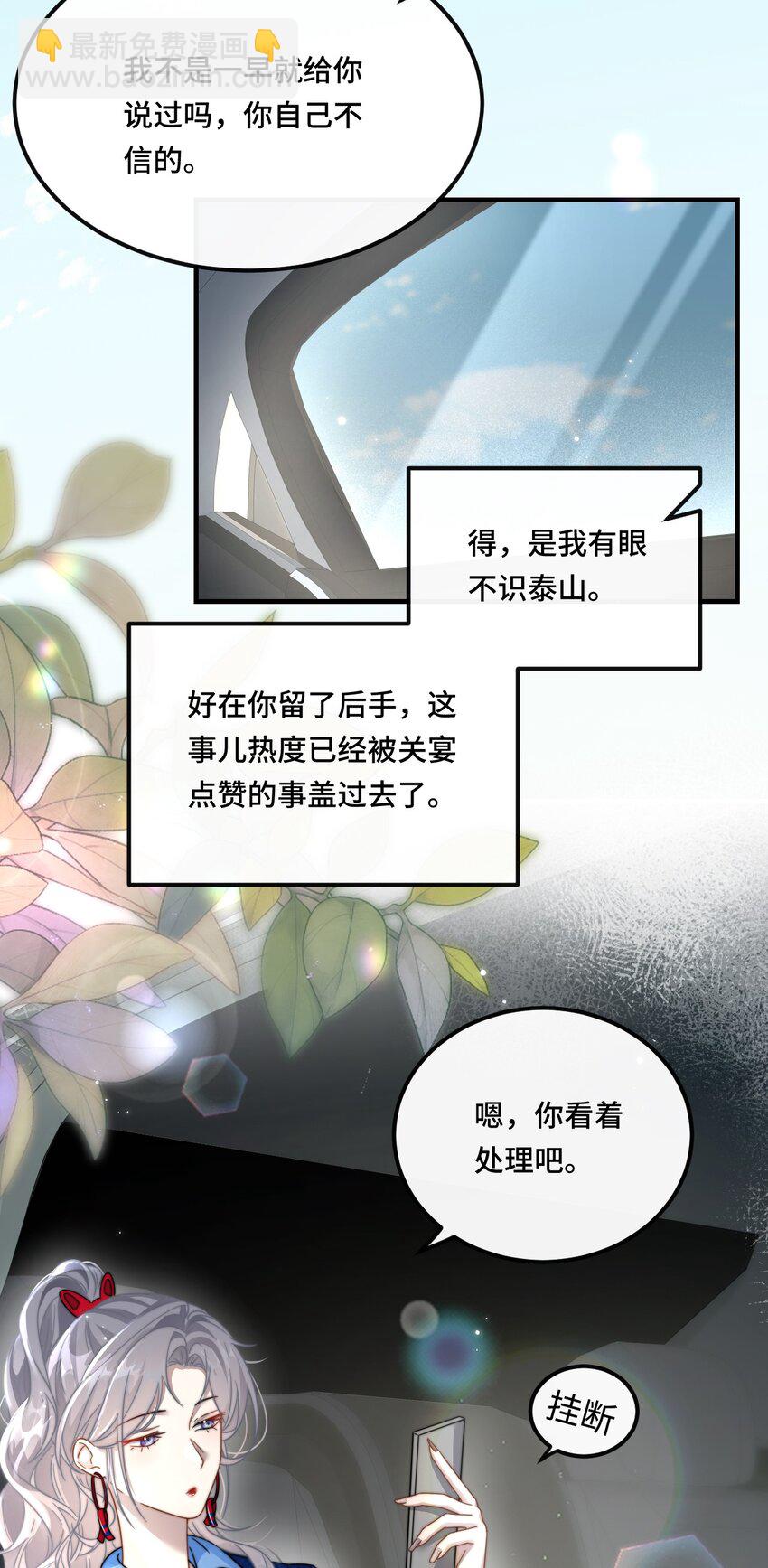 🍤热吻陷阱 04 宝贝和姜姜 第7页