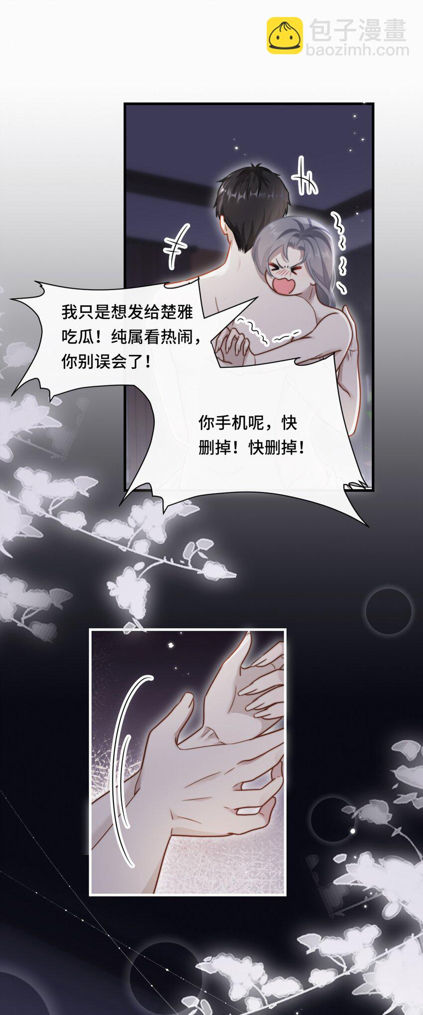 🍤热吻陷阱 06 社死现场 第11页