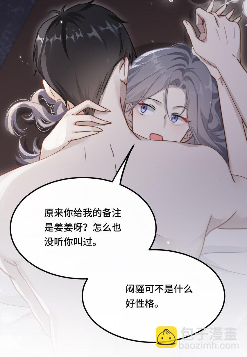 🍤热吻陷阱 06 社死现场 第14页