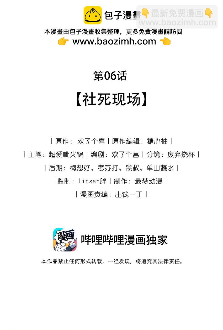 🍤热吻陷阱 06 社死现场 第2页