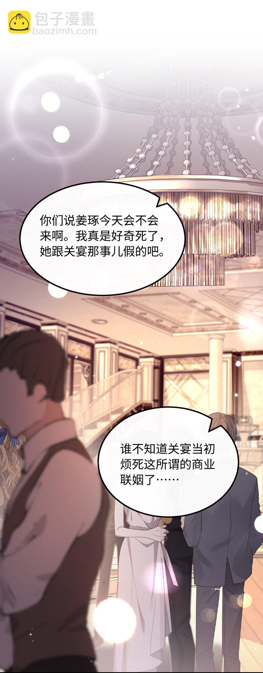 🍤热吻陷阱 06 社死现场 第24页