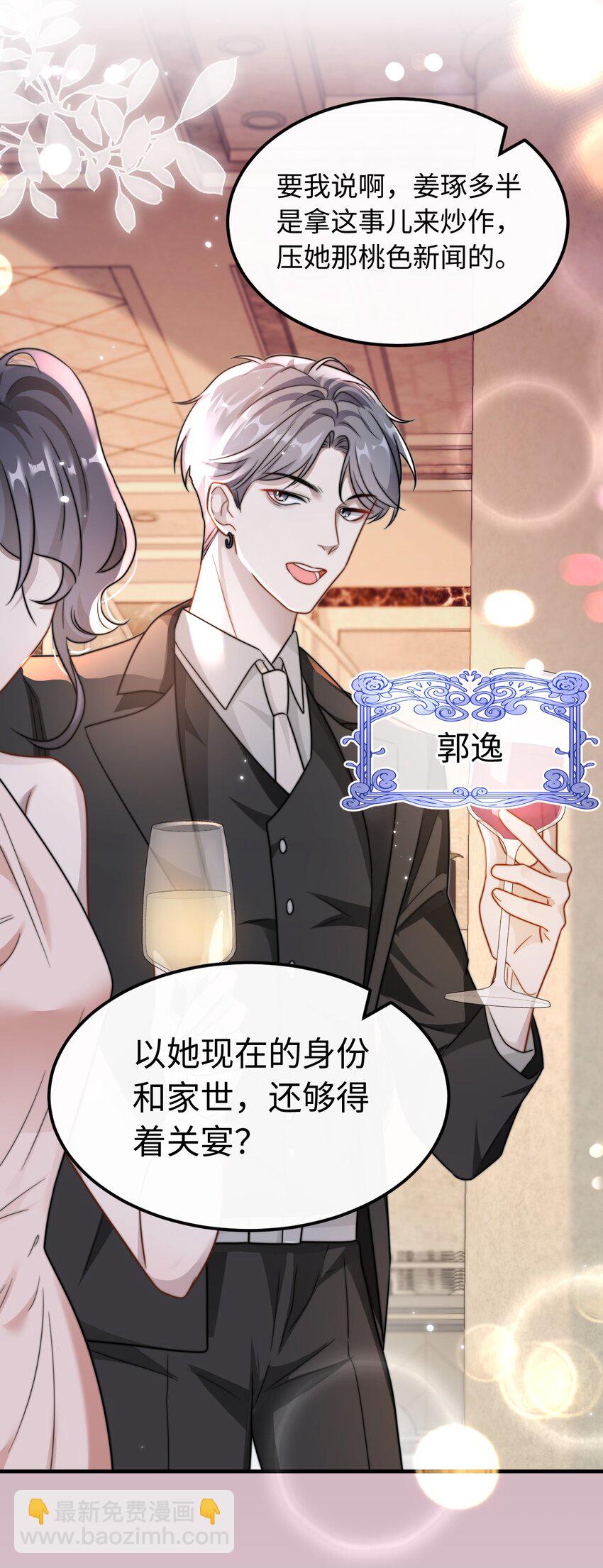 🍤热吻陷阱 06 社死现场 第26页