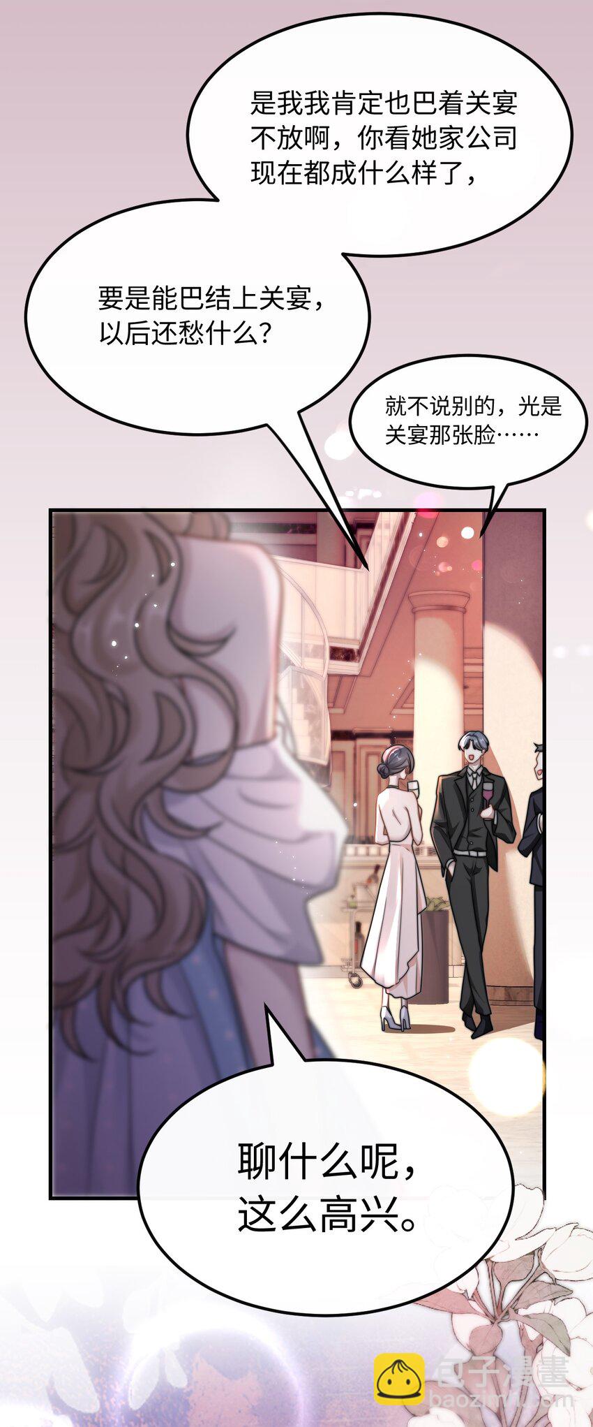 🍤热吻陷阱 06 社死现场 第27页
