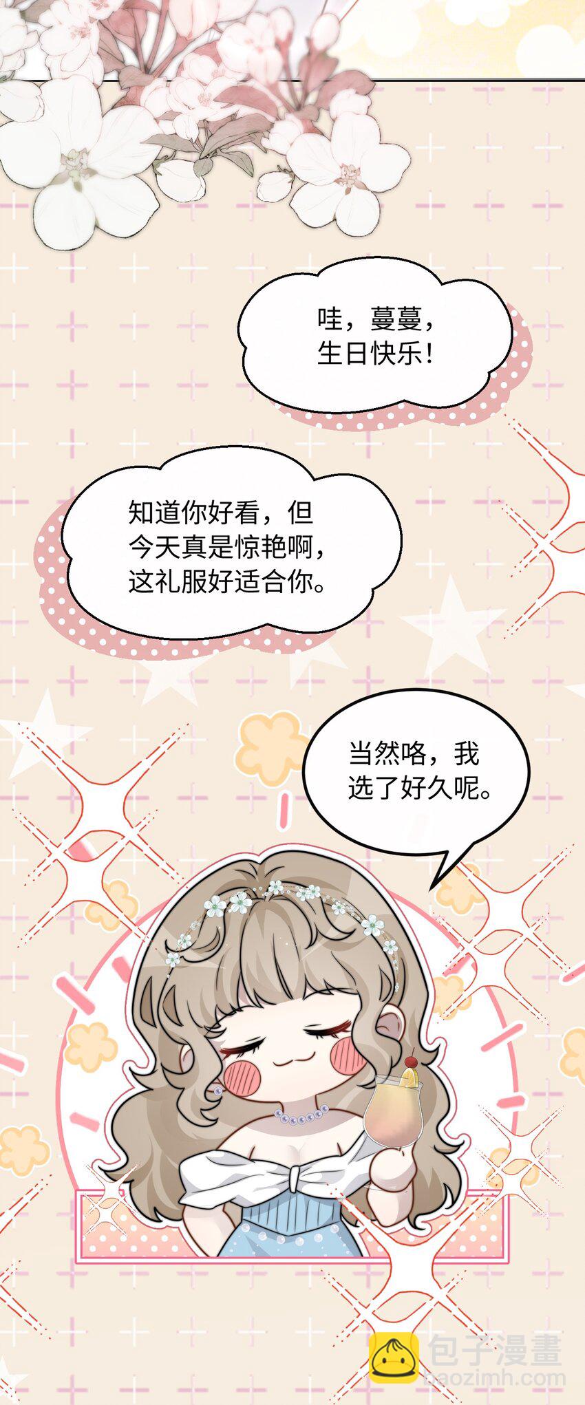 🍤热吻陷阱 06 社死现场 第29页
