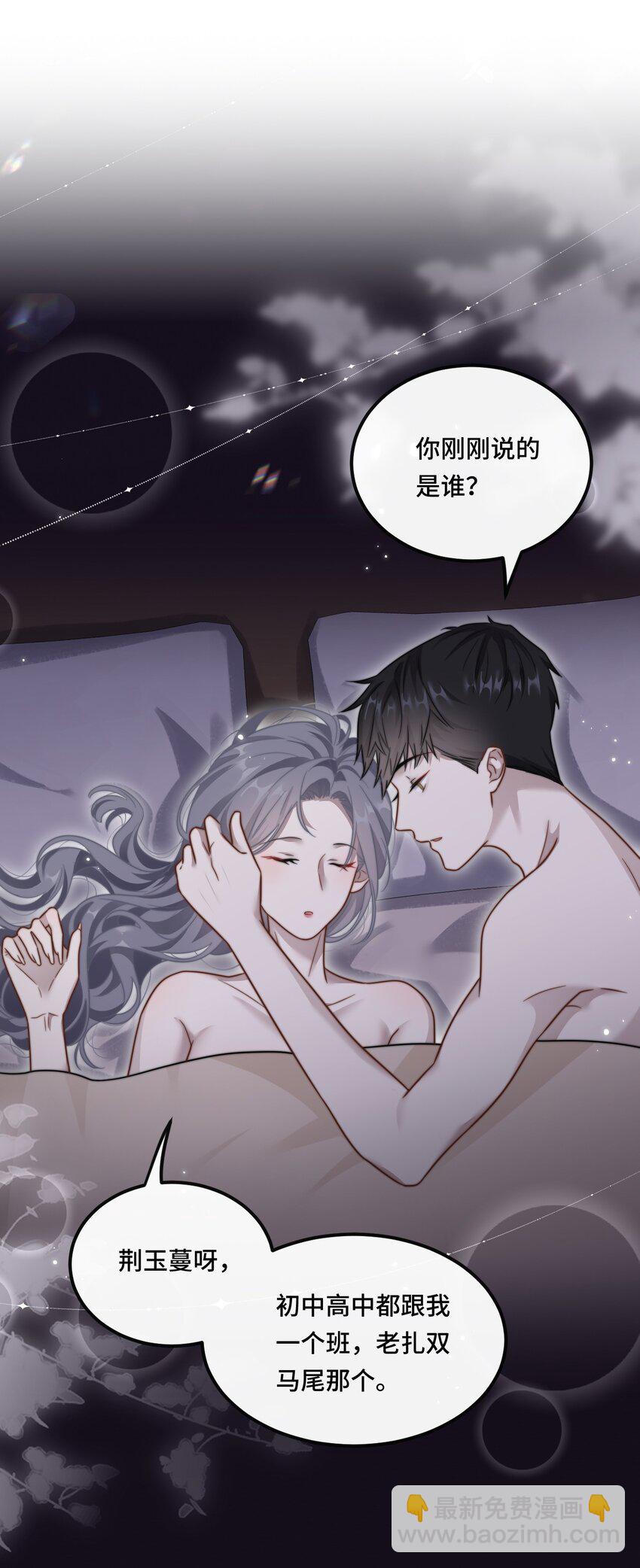 🍤热吻陷阱 06 社死现场 第3页