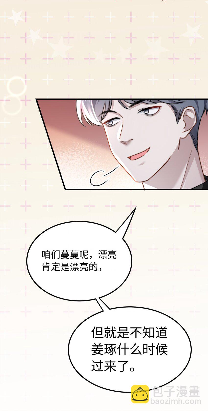 🍤热吻陷阱 06 社死现场 第30页