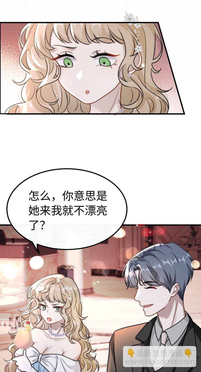 🍤热吻陷阱 06 社死现场 第31页