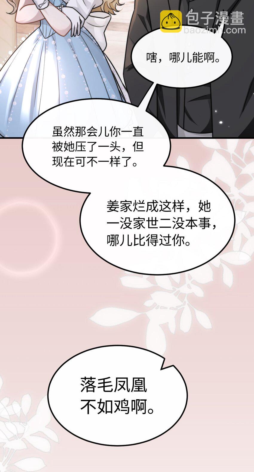 🍤热吻陷阱 06 社死现场 第32页