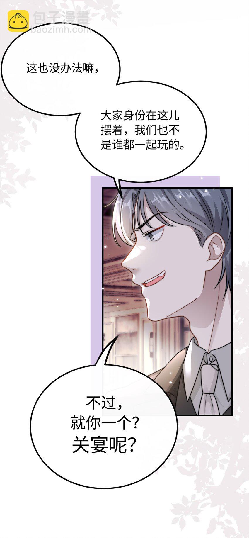 🍤热吻陷阱 06 社死现场 第38页