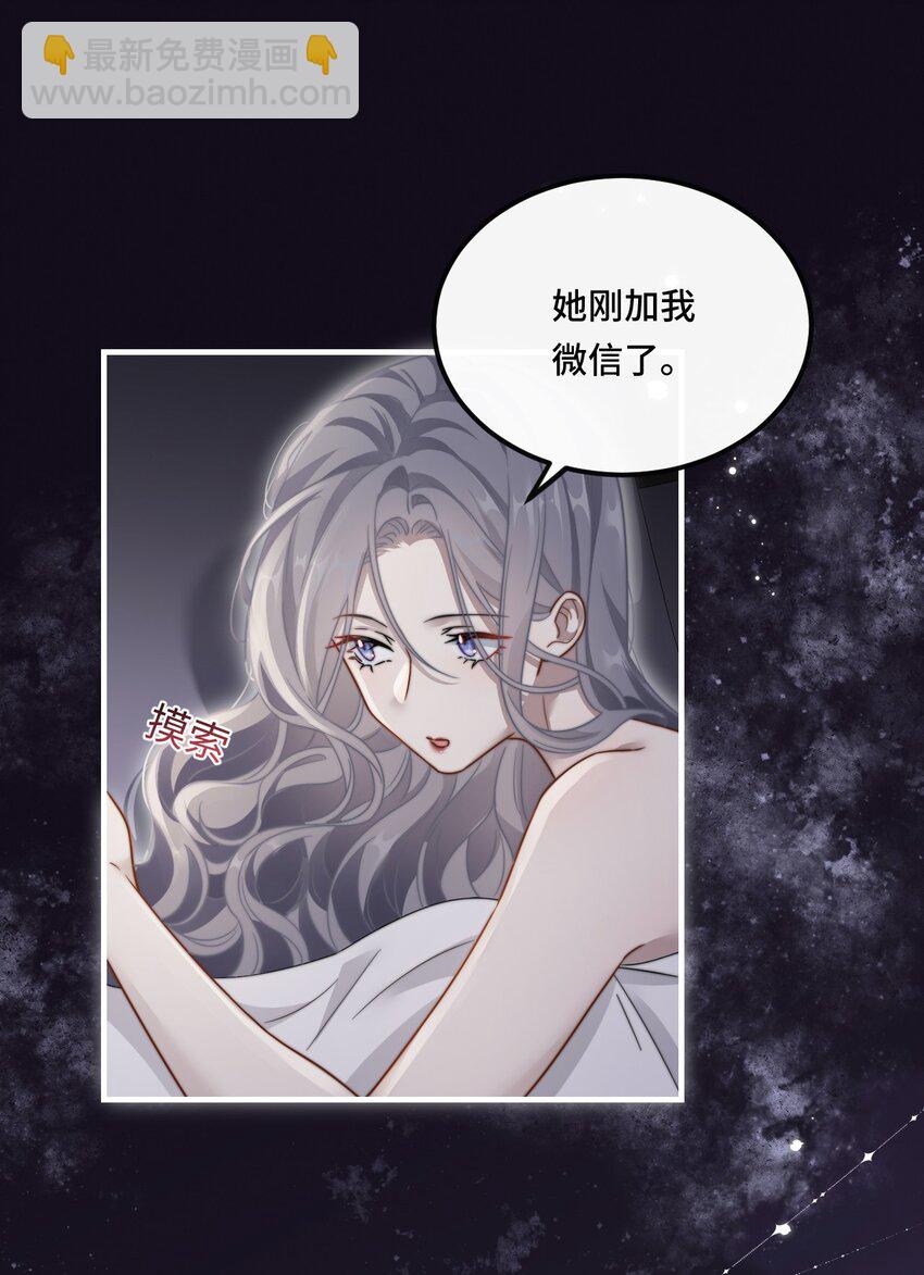 🍤热吻陷阱 06 社死现场 第4页