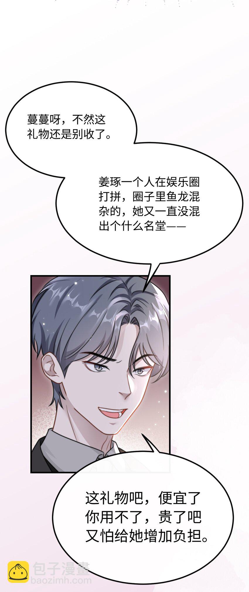 🍤热吻陷阱 06 社死现场 第40页