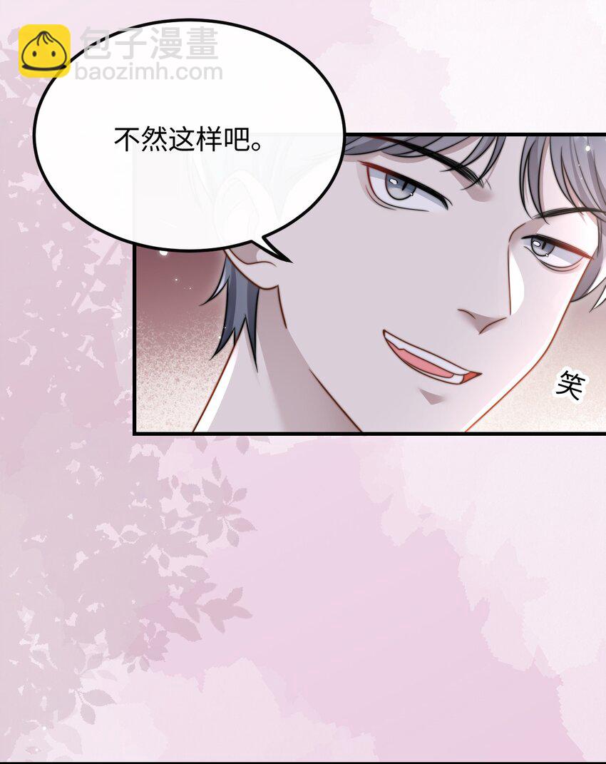 🍤热吻陷阱 06 社死现场 第41页