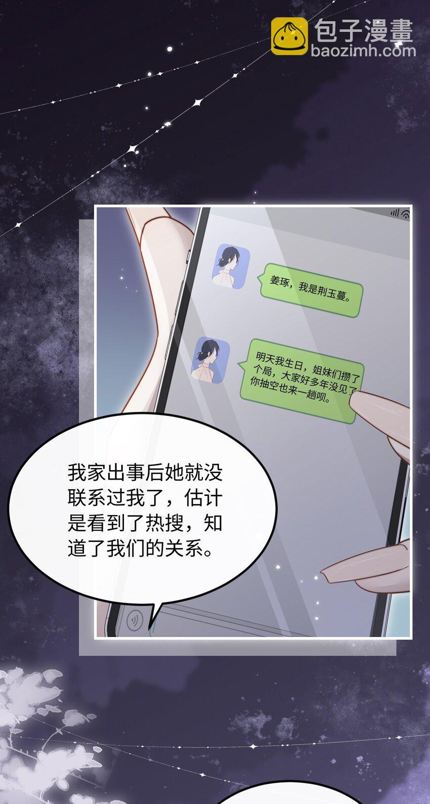 🍤热吻陷阱 06 社死现场 第5页