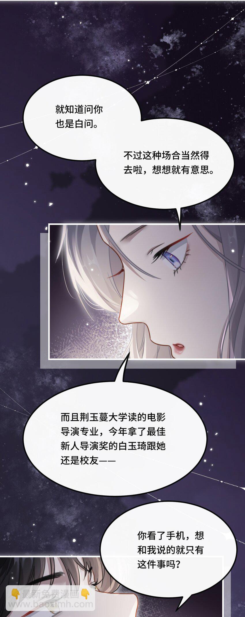 🍤热吻陷阱 06 社死现场 第7页