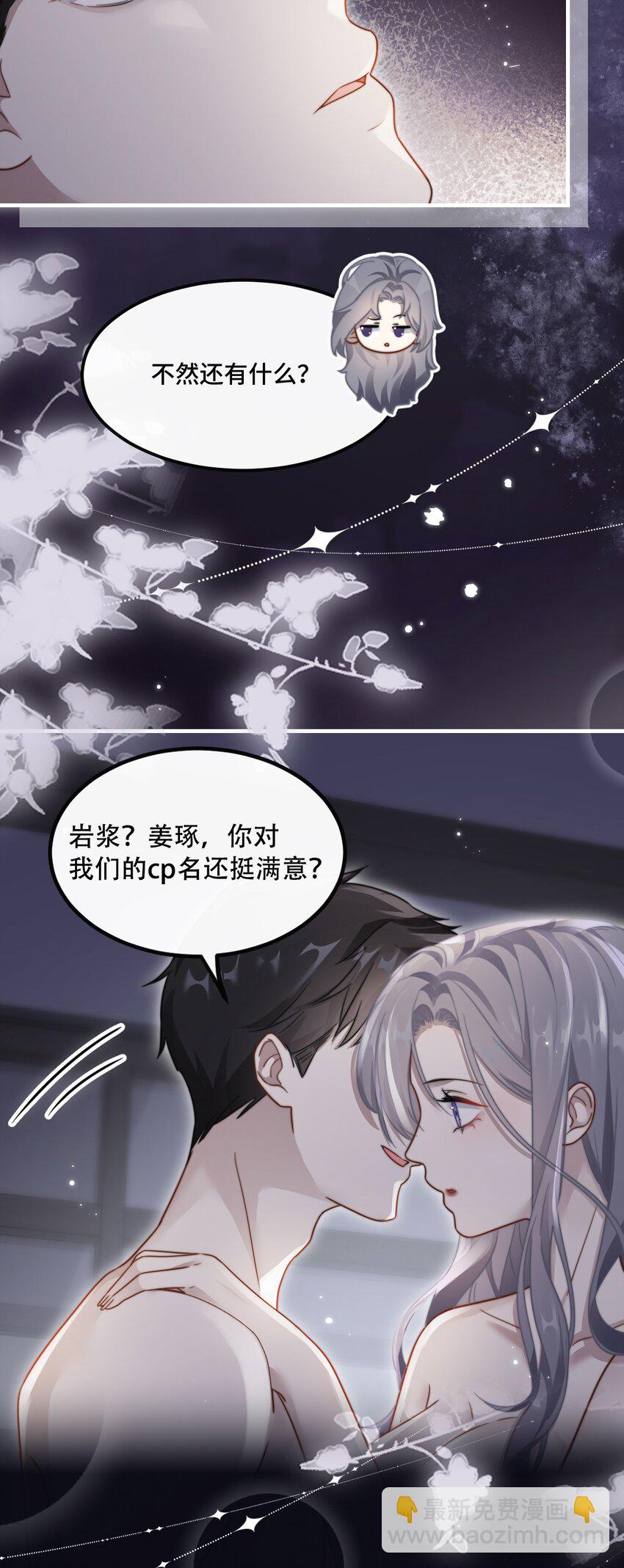 🍤热吻陷阱 06 社死现场 第8页