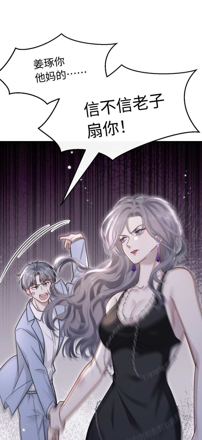 🍤热吻陷阱 08 她是我的未婚妻 第1页