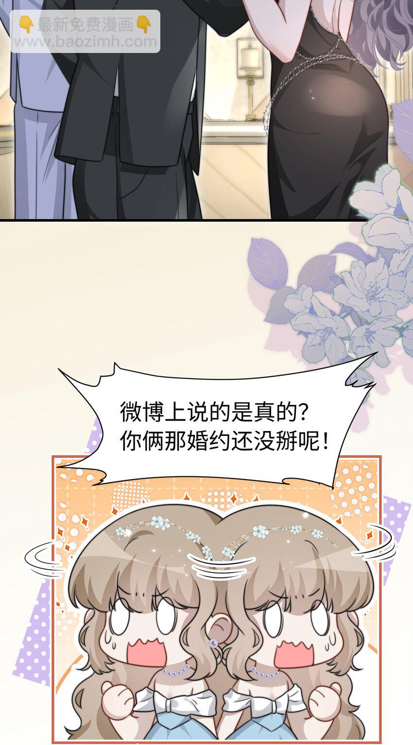 🍤热吻陷阱 08 她是我的未婚妻 第10页