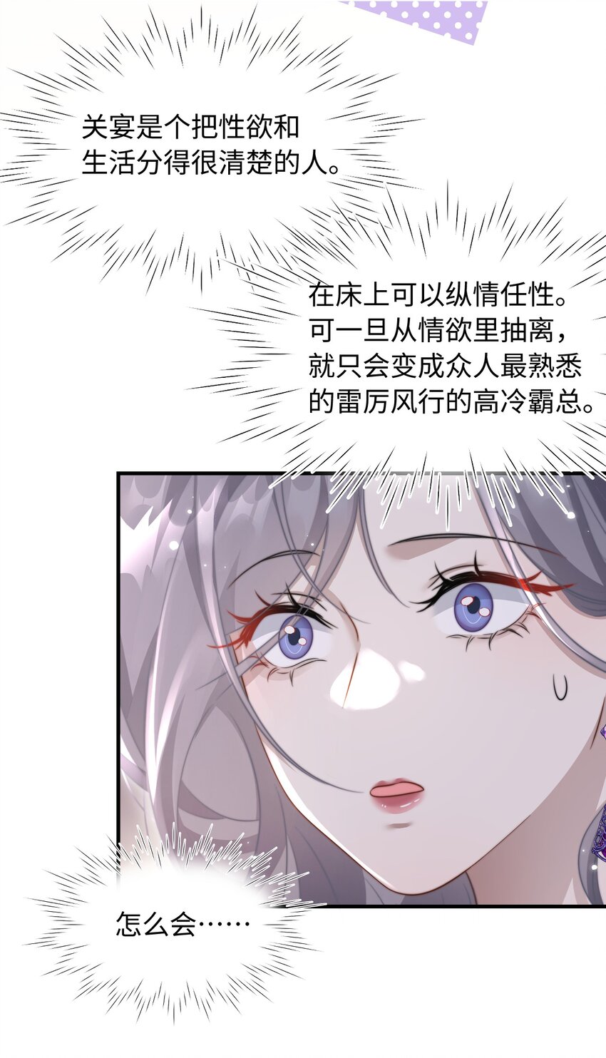 🍤热吻陷阱 08 她是我的未婚妻 第11页