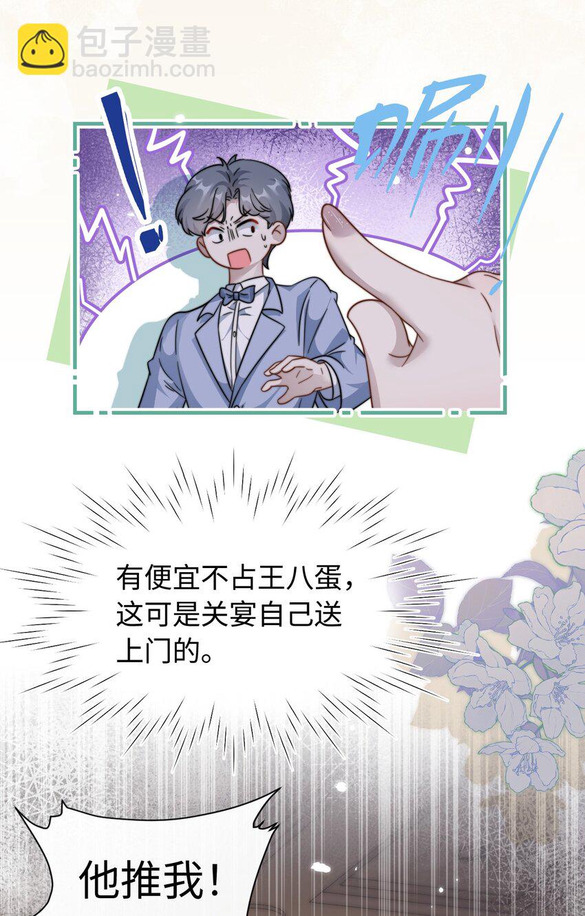 🍤热吻陷阱 08 她是我的未婚妻 第13页