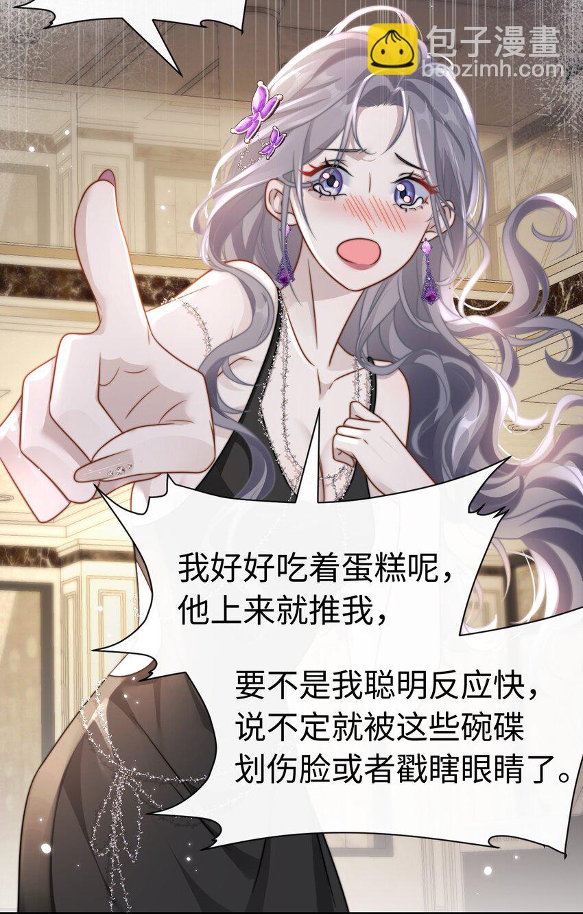 🍤热吻陷阱 08 她是我的未婚妻 第14页