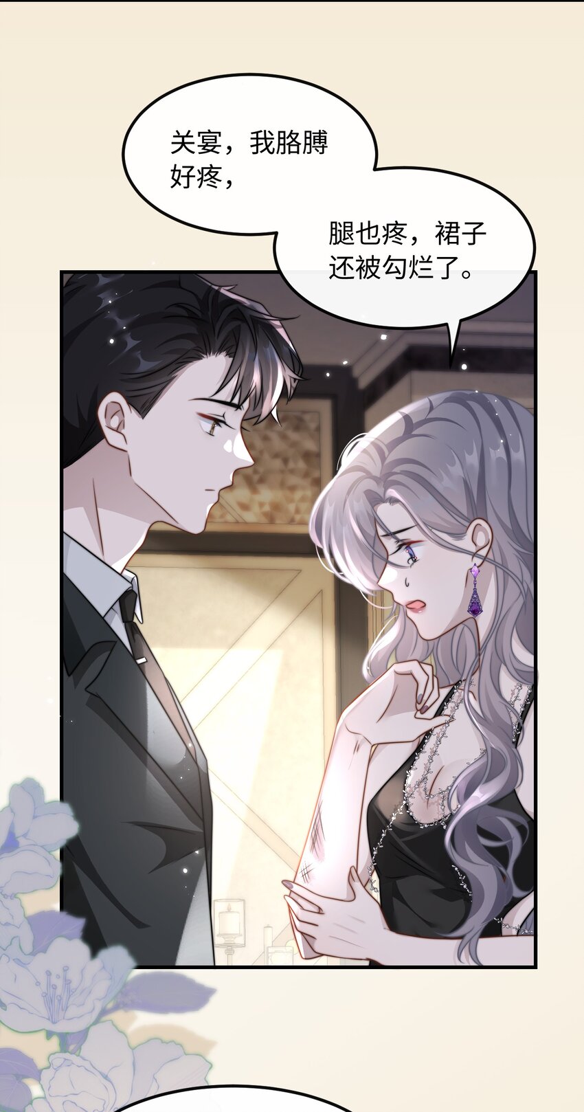 🍤热吻陷阱 08 她是我的未婚妻 第15页