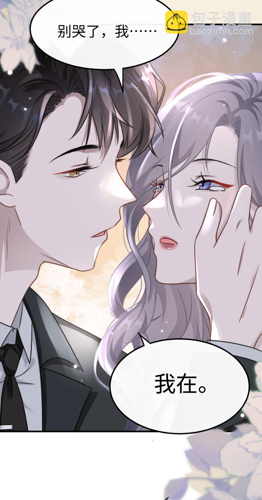 🍤热吻陷阱 08 她是我的未婚妻 第16页