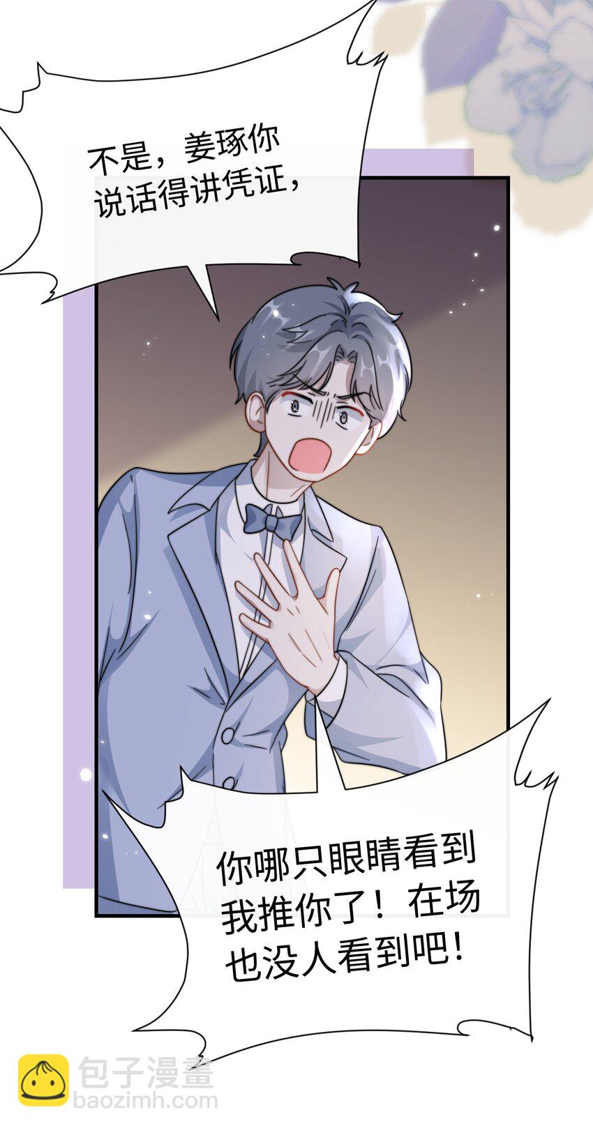 🍤热吻陷阱 08 她是我的未婚妻 第17页
