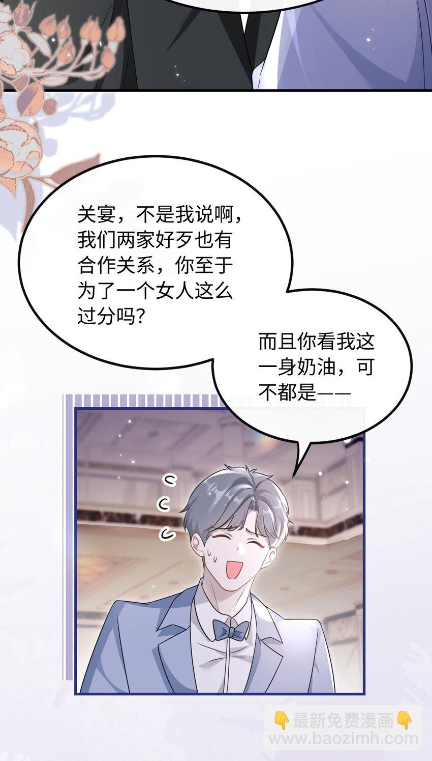 🍤热吻陷阱 08 她是我的未婚妻 第19页