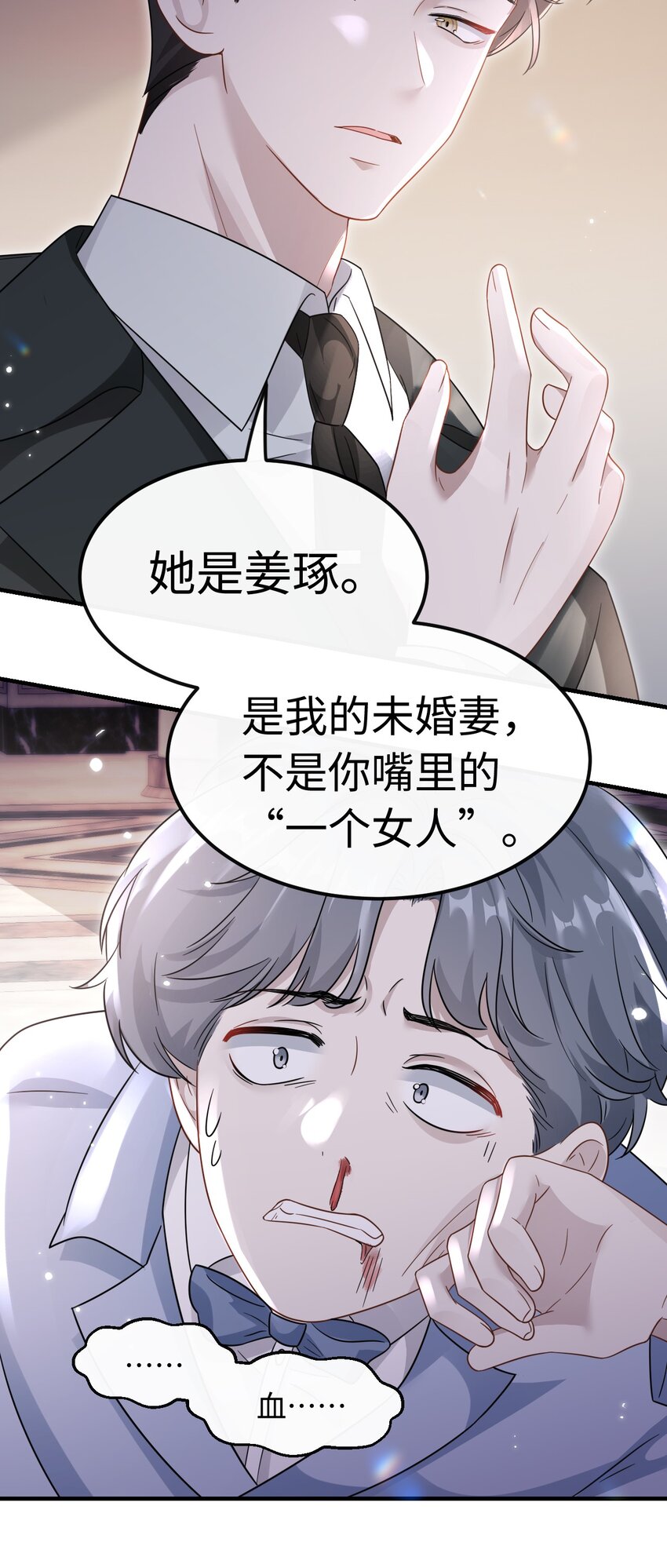 🍤热吻陷阱 08 她是我的未婚妻 第22页