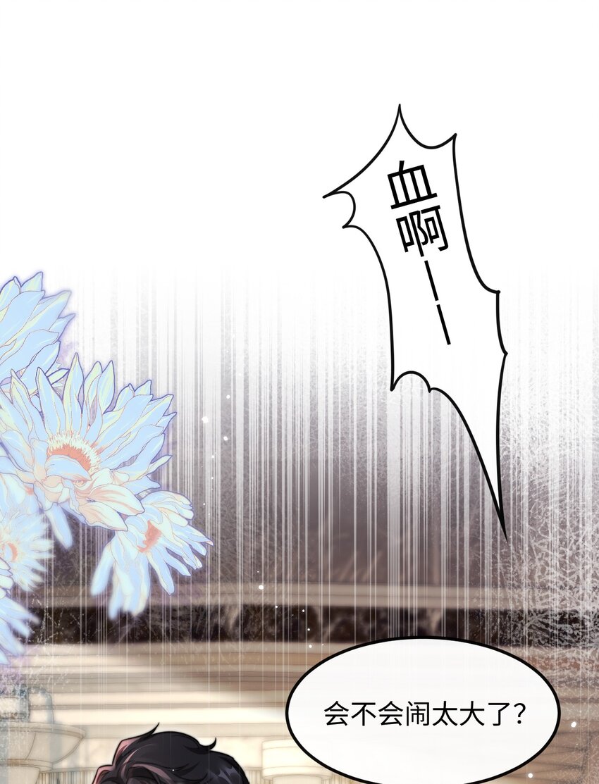 🍤热吻陷阱 08 她是我的未婚妻 第23页