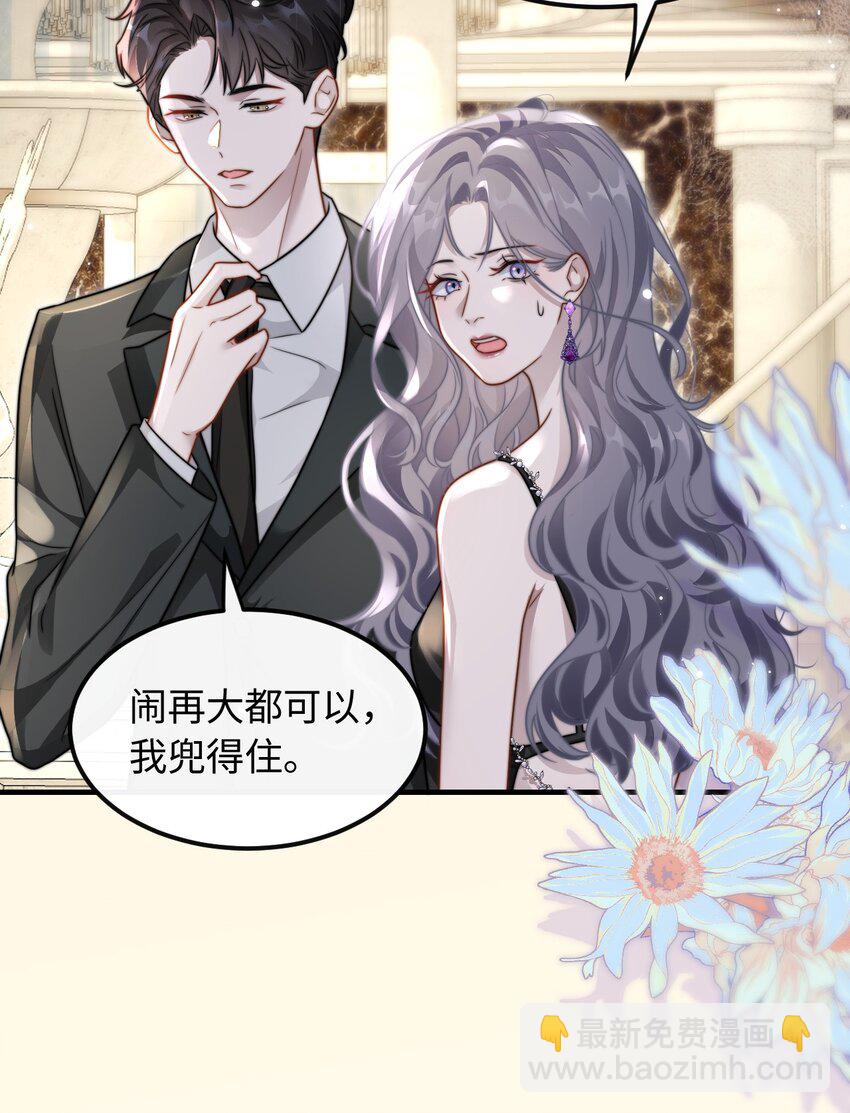 🍤热吻陷阱 08 她是我的未婚妻 第24页