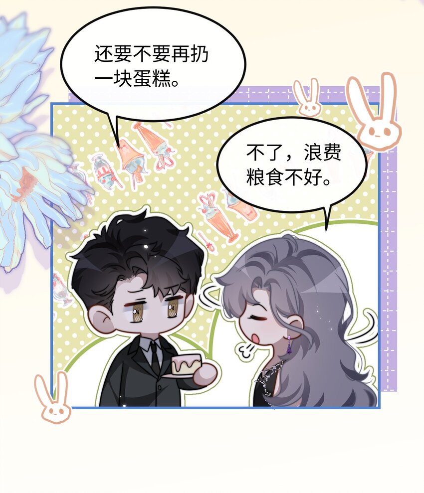 🍤热吻陷阱 08 她是我的未婚妻 第25页