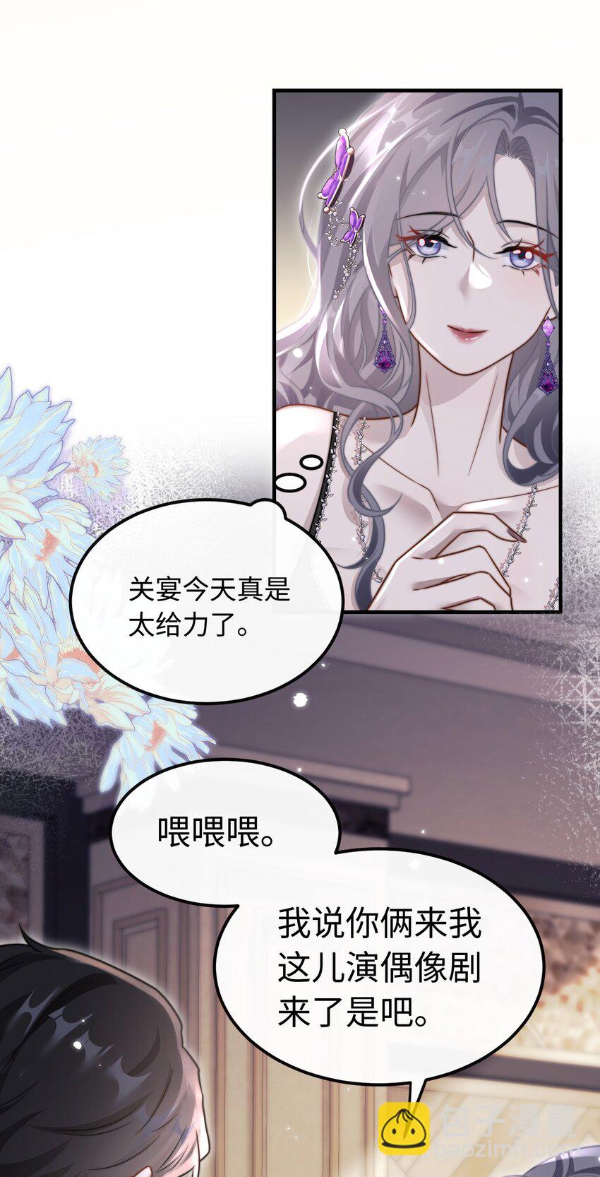 🍤热吻陷阱 08 她是我的未婚妻 第26页
