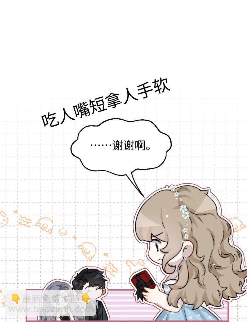 🍤热吻陷阱 08 她是我的未婚妻 第30页