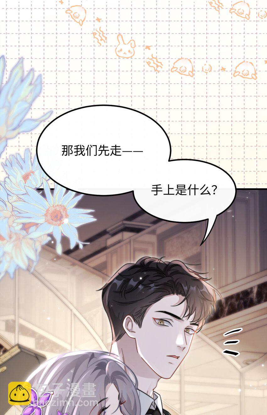 🍤热吻陷阱 08 她是我的未婚妻 第31页