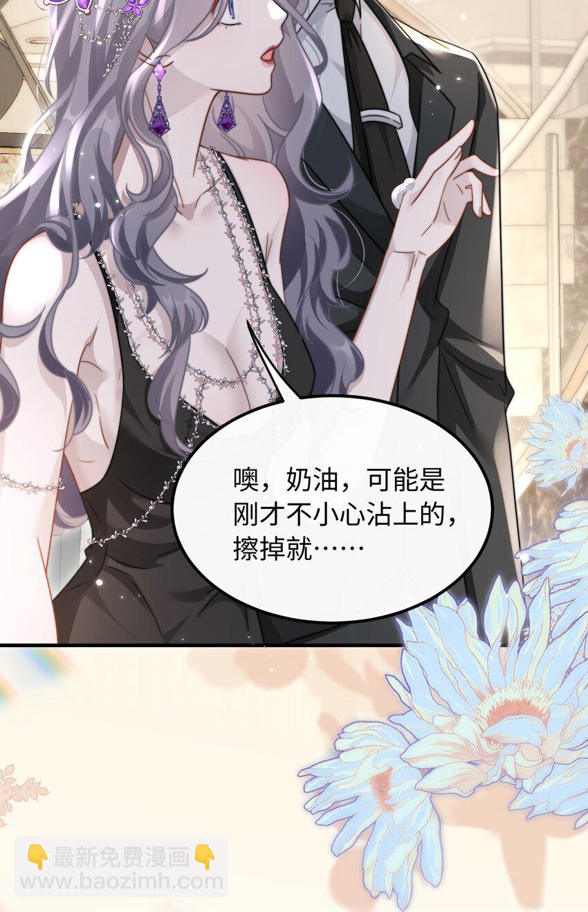 🍤热吻陷阱 08 她是我的未婚妻 第32页
