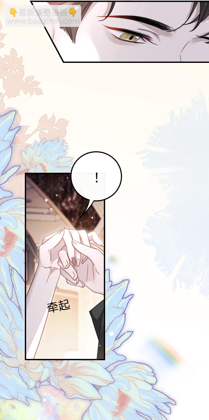 🍤热吻陷阱 08 她是我的未婚妻 第33页