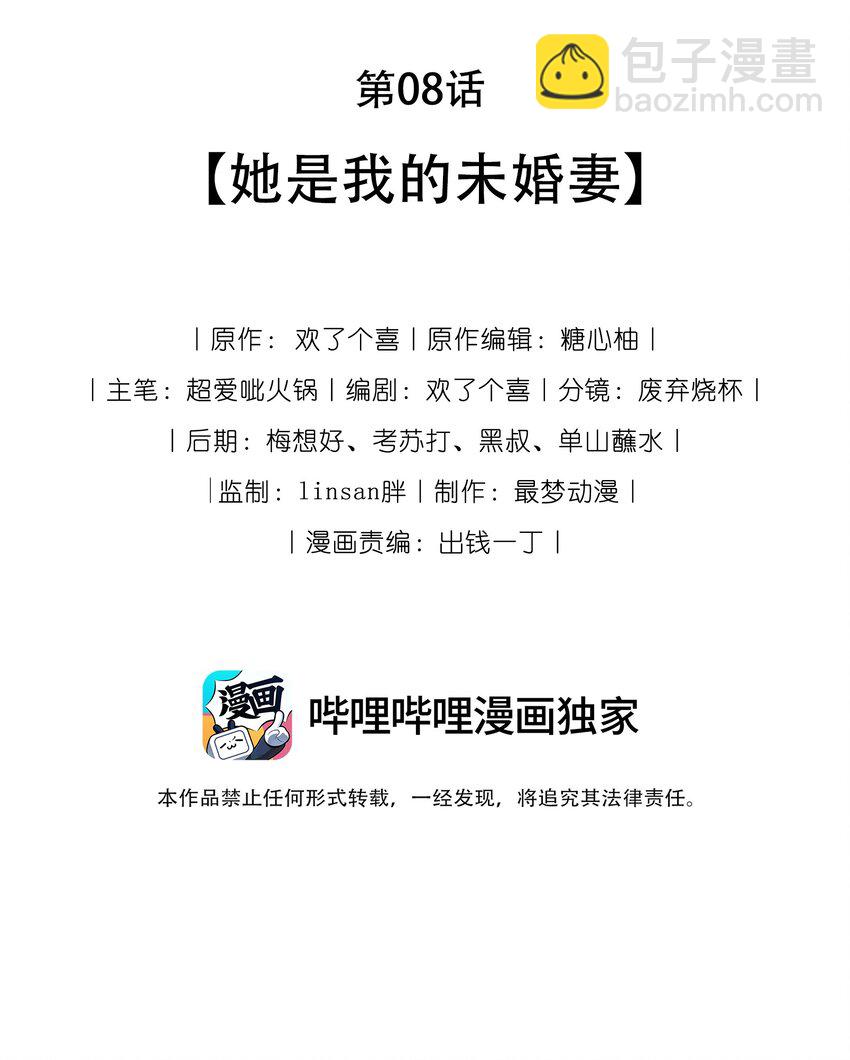 🍤热吻陷阱 08 她是我的未婚妻 第5页