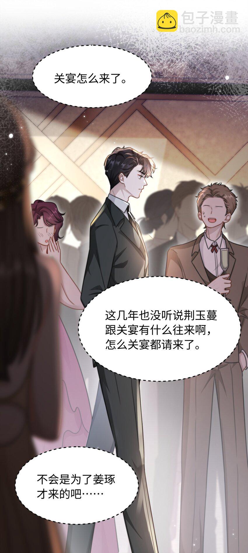 🍤热吻陷阱 08 她是我的未婚妻 第6页