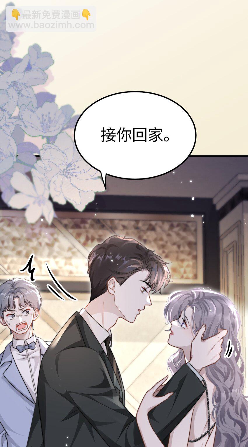 🍤热吻陷阱 08 她是我的未婚妻 第9页