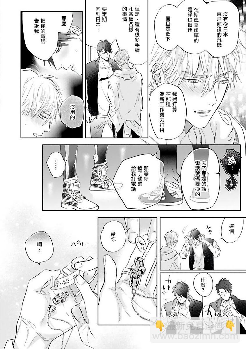 🍤热舞 第2话 第30页