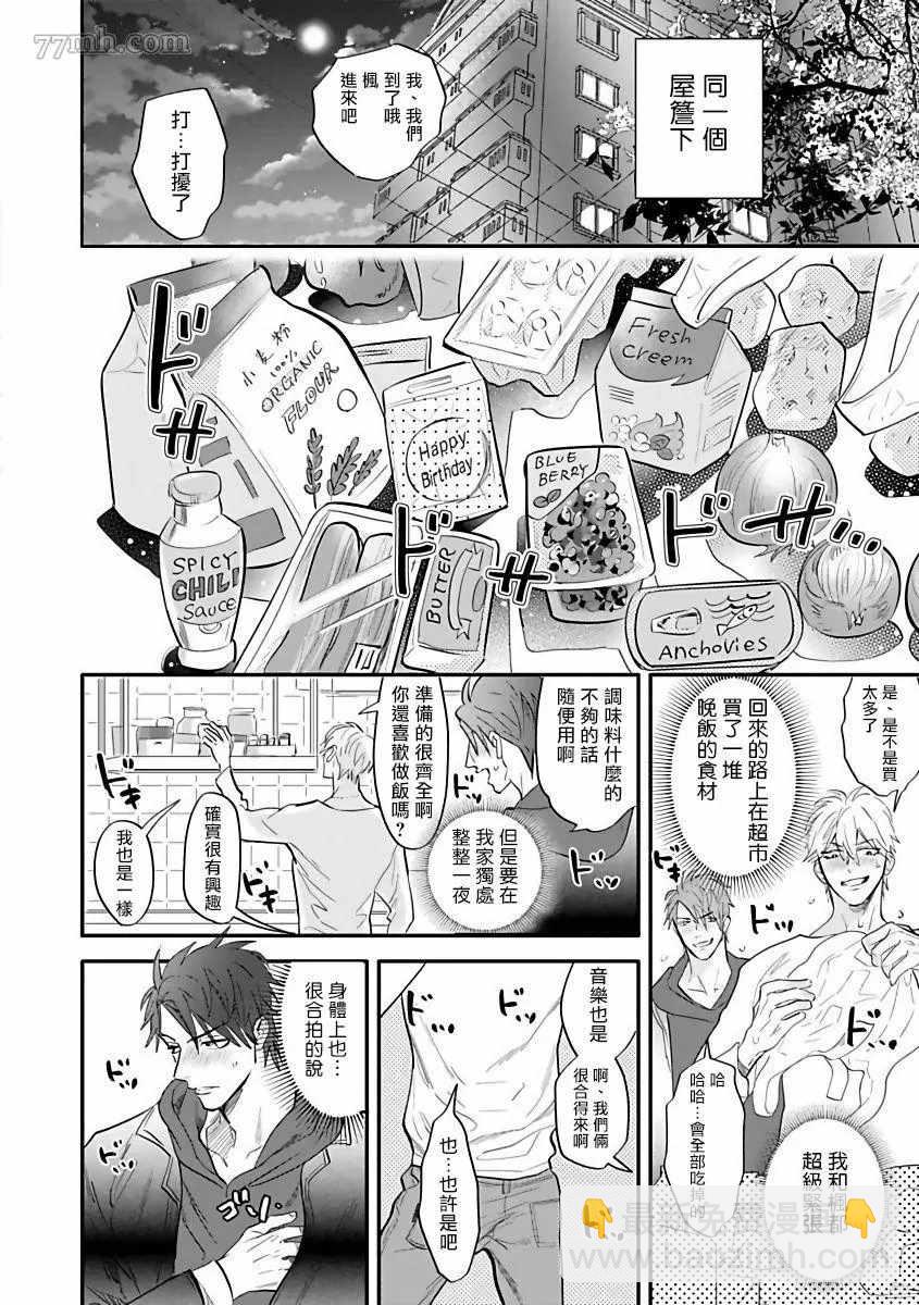 🍤热舞 第4话 第10页
