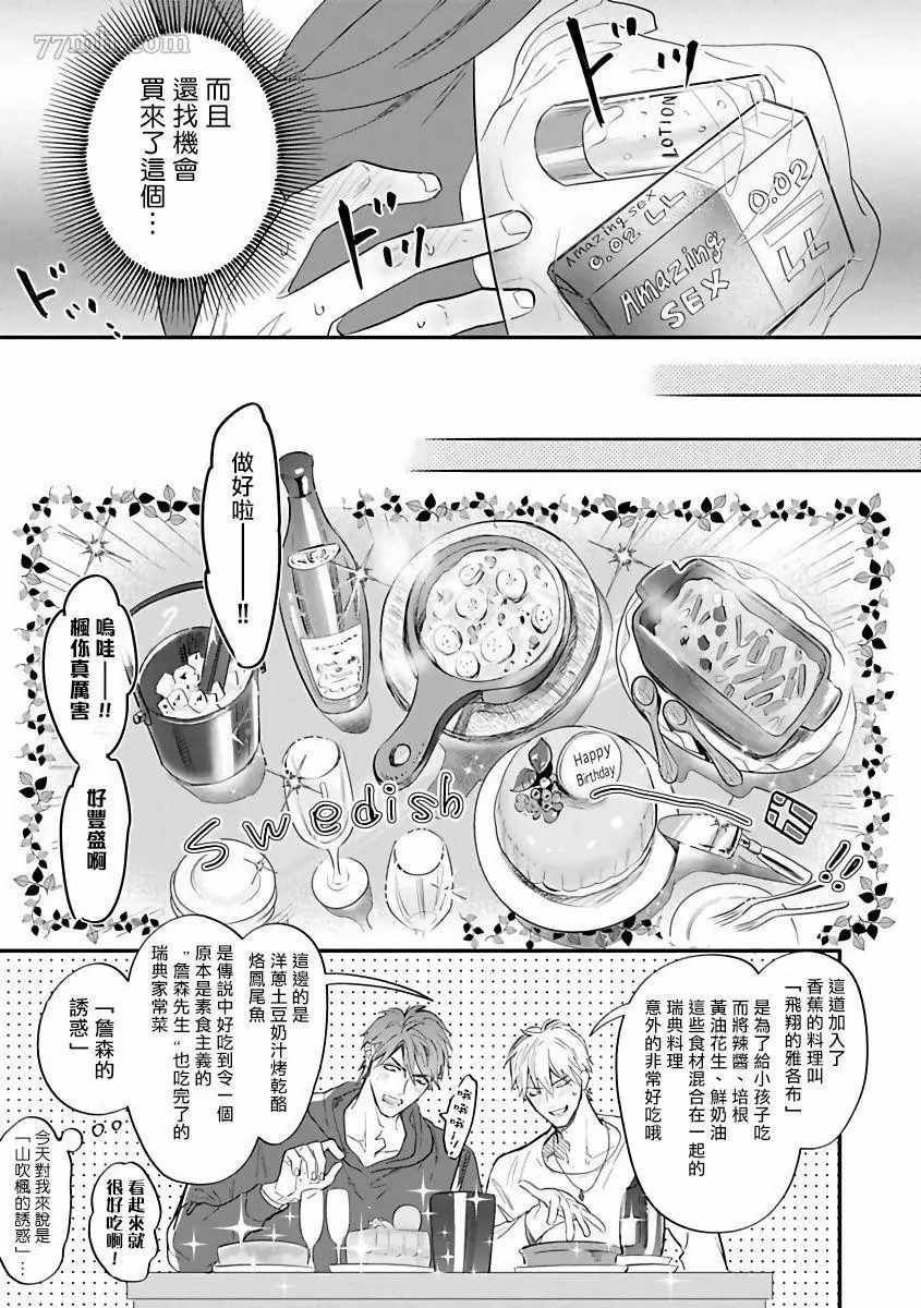 🍤热舞 第4话 第11页