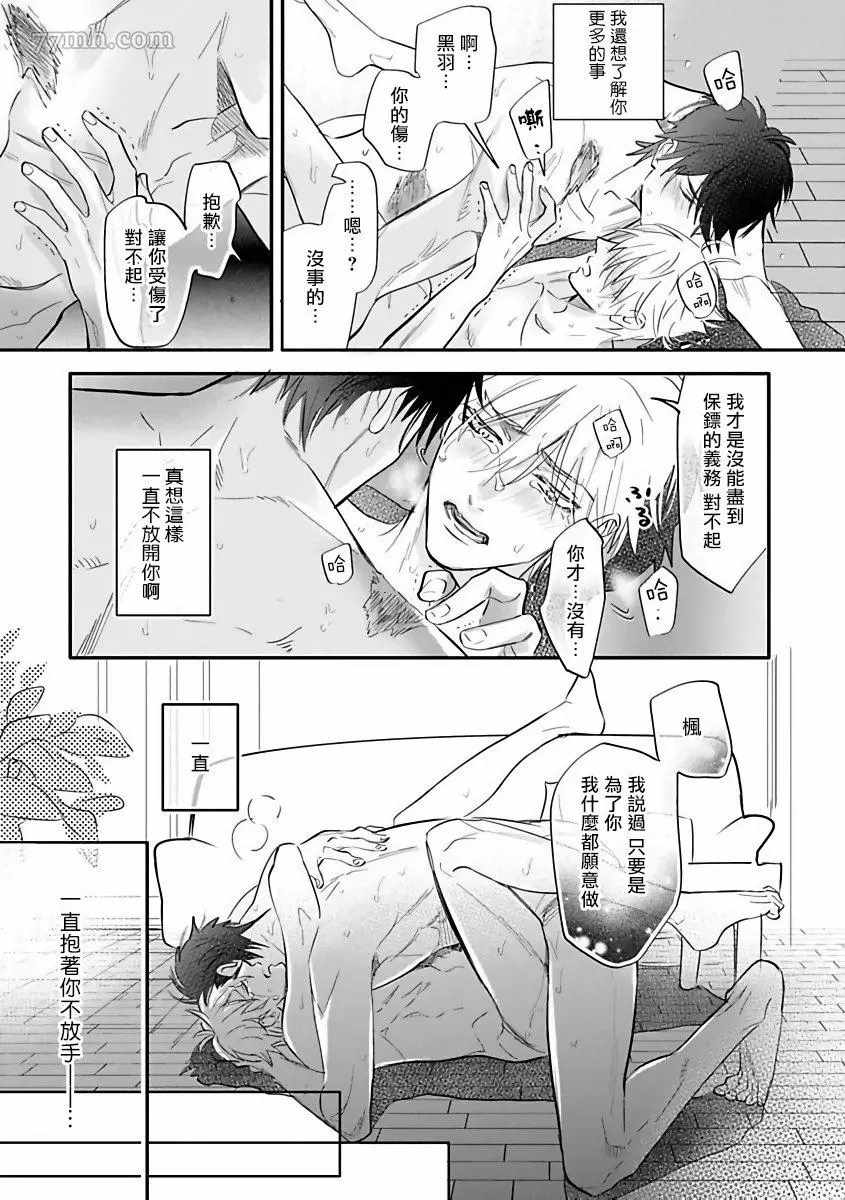 🍤热舞 第4话 第29页