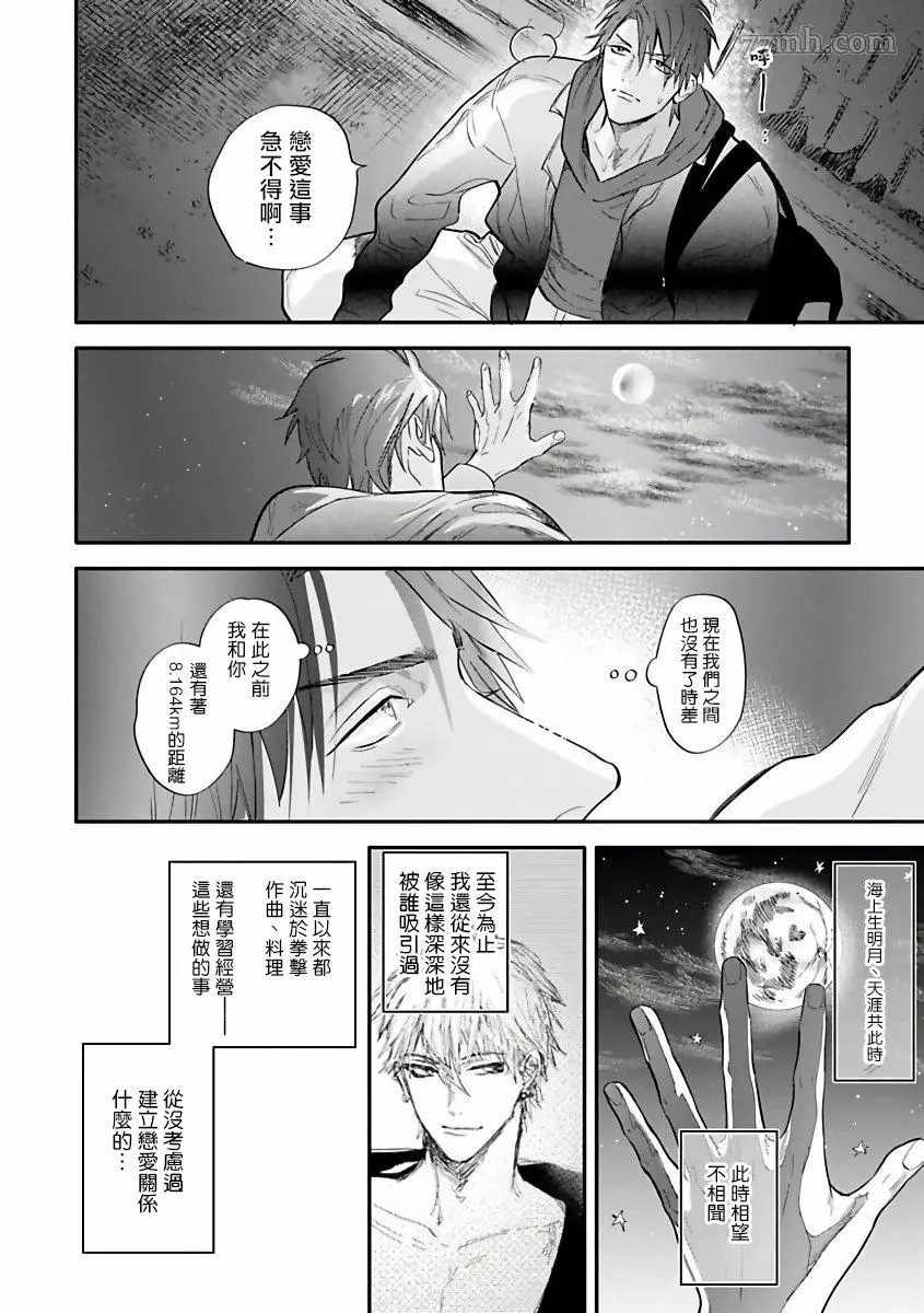 🍤热舞 第4话 第6页